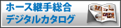 �z�[�X�p�葍���f�W�^���J�^���O